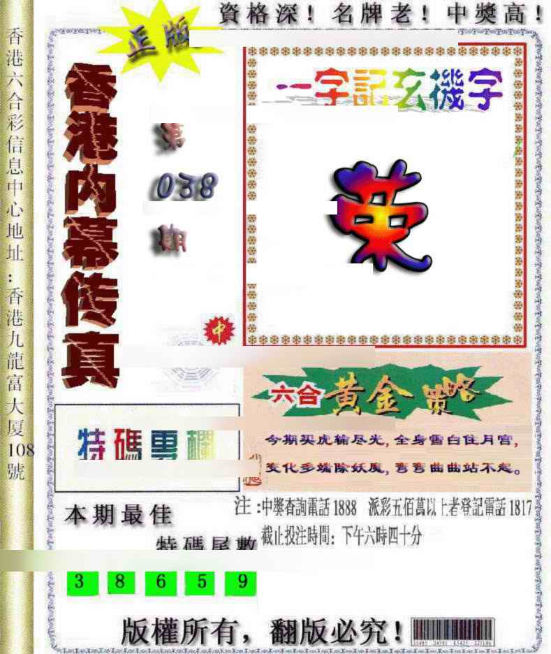 038期香港内幕传真[图]