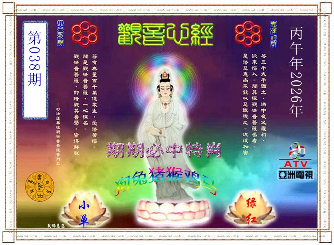 038期观音心经[图]