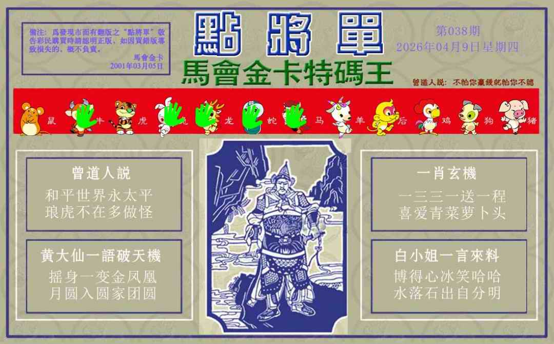 038期点将单[图]