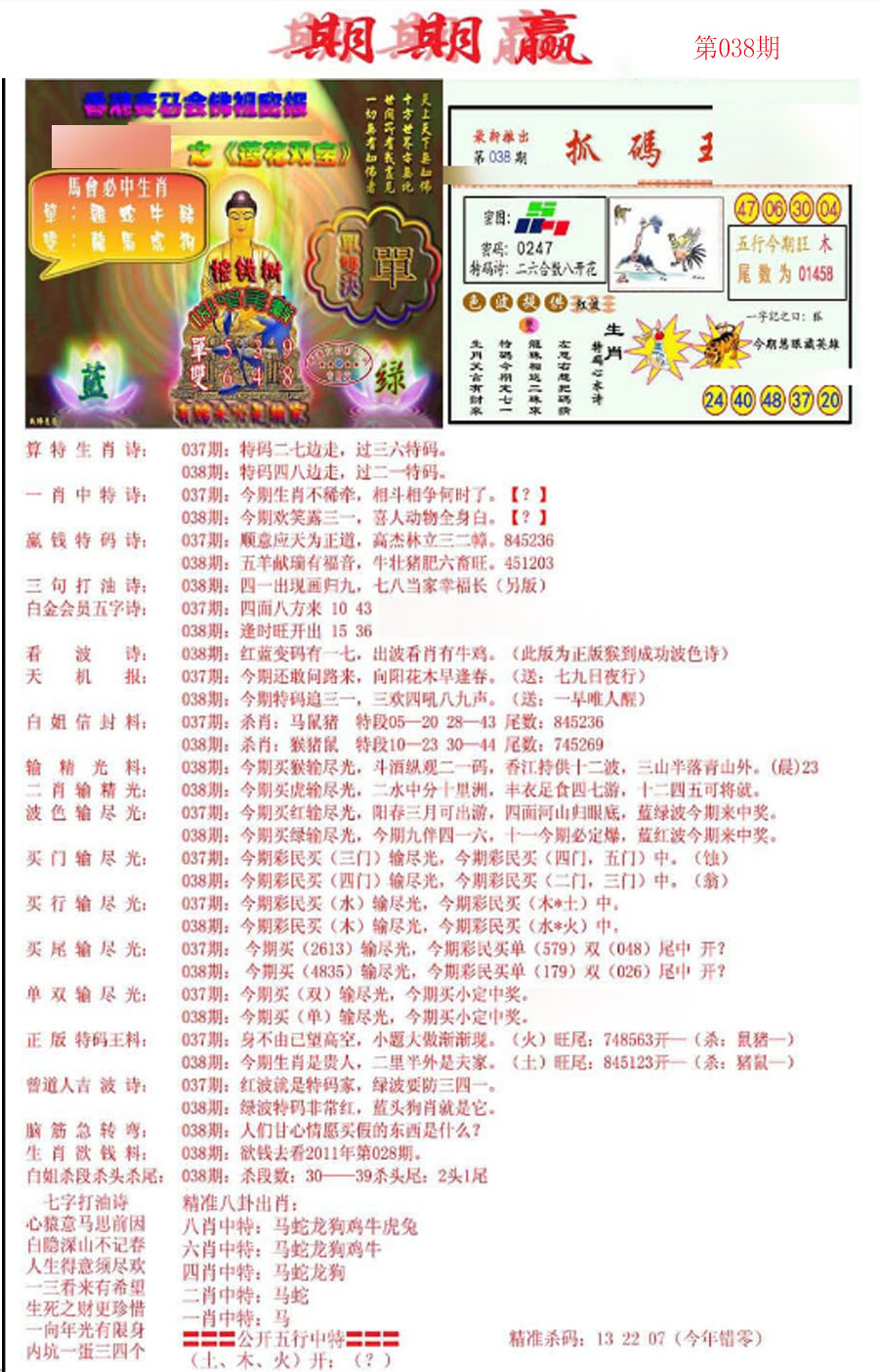 038期期期赢[图]