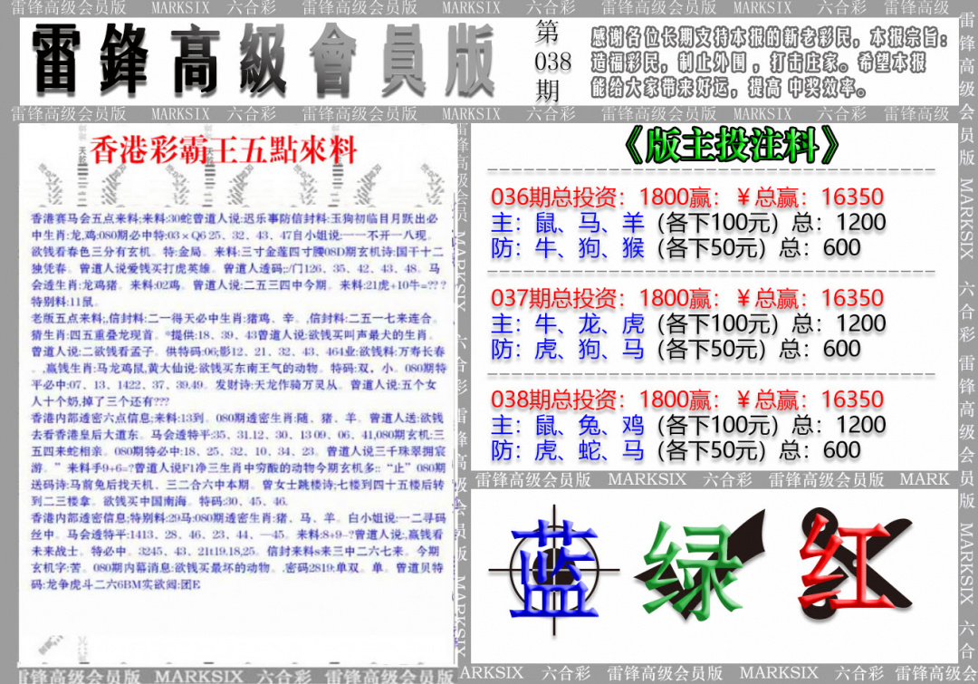038期(假)雷锋高级会员版[图]