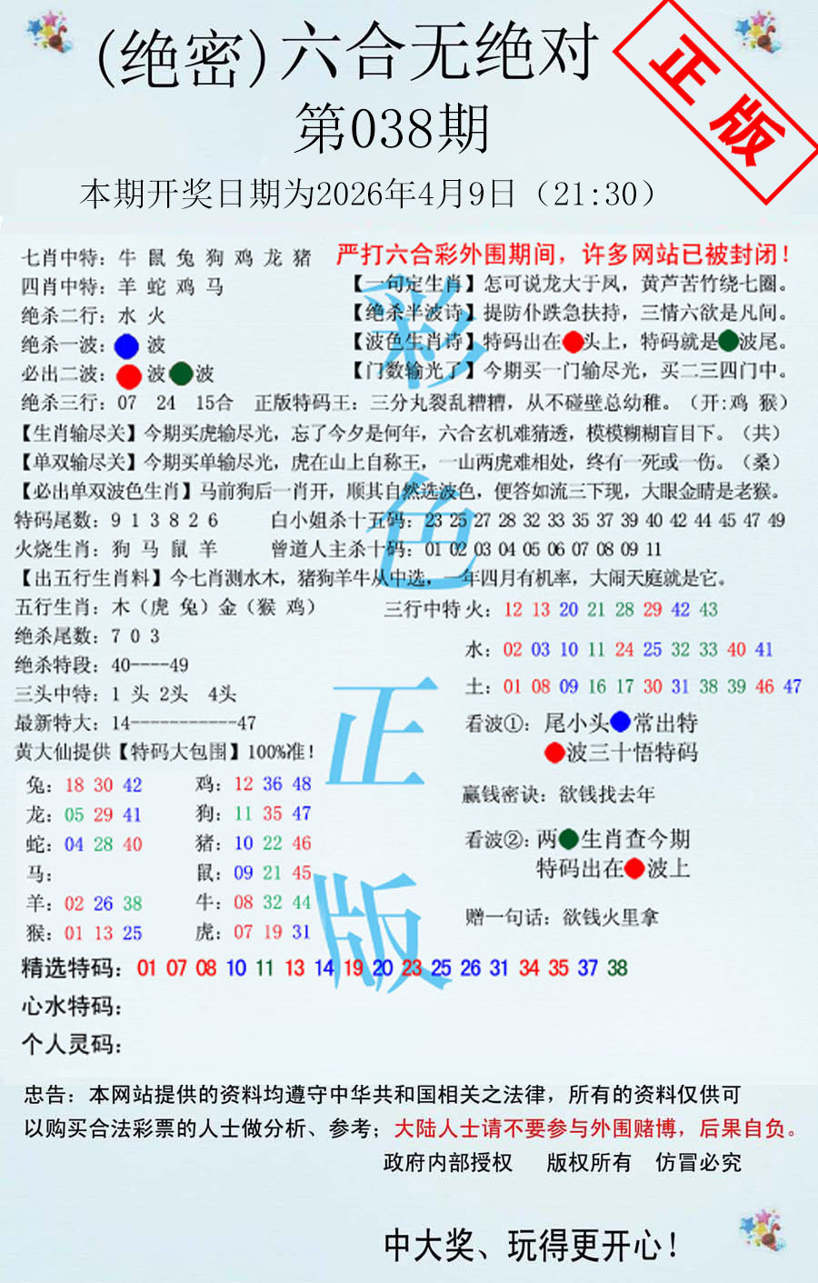 038期六合无绝对[图]