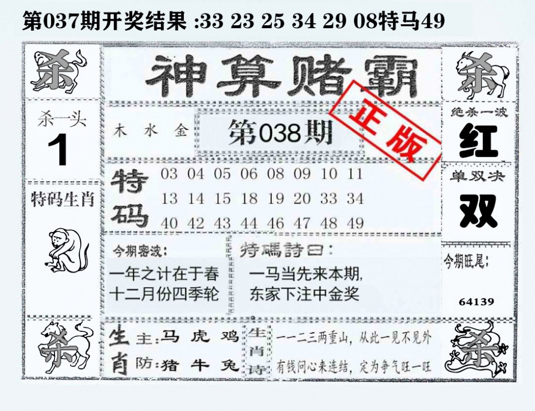 038期神算赌霸[图]