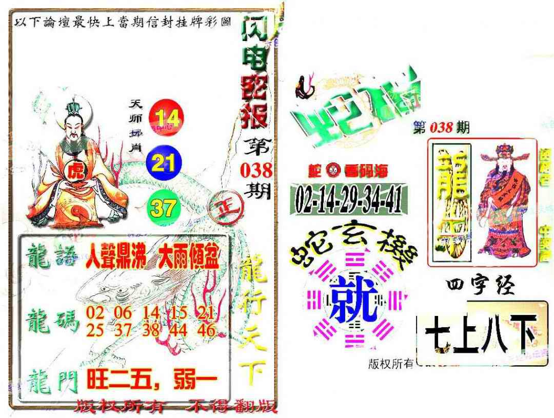 038期蛇报[图]