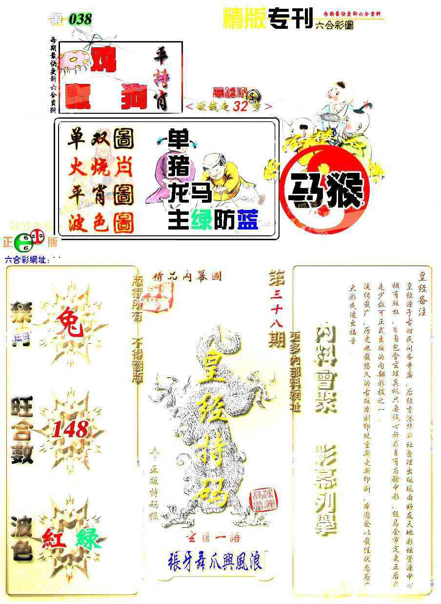 038期精版专刊[图]