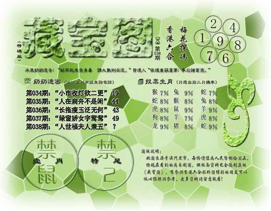 038期藏宝图(最老版)[图]