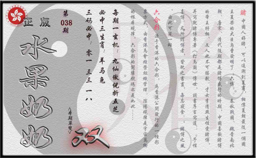 038期单双攻略(正版)[图]