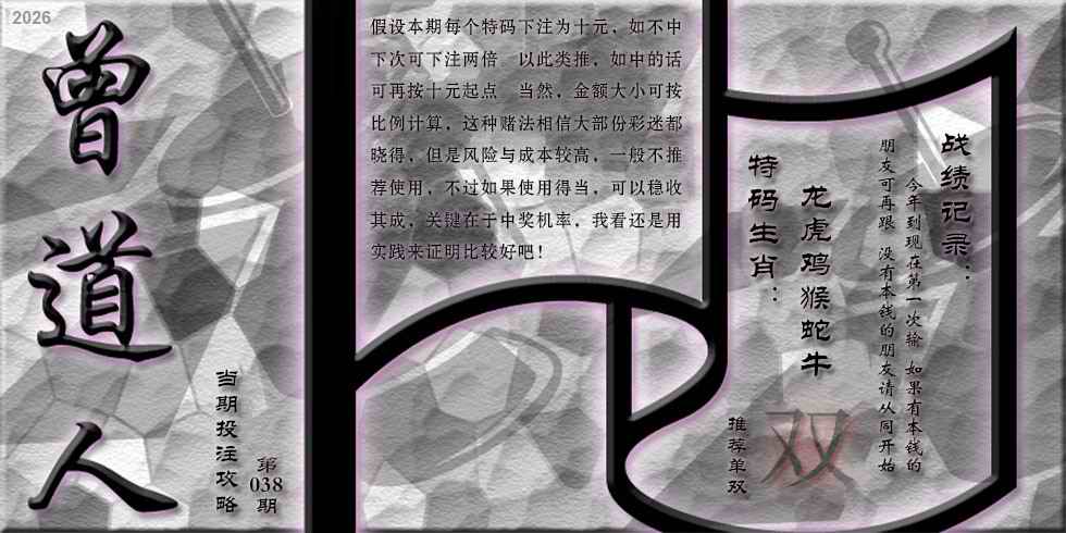 038期曾道人攻略[图]