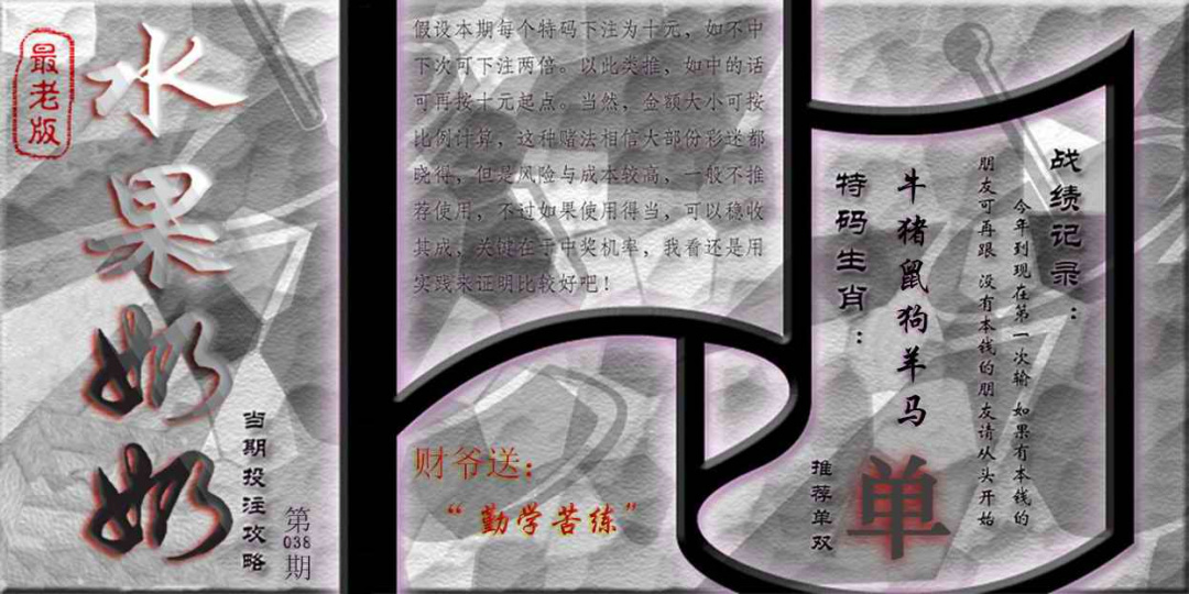 038期单双攻略(最老版)[图]