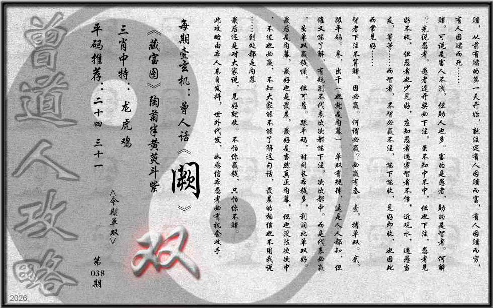 038期曾道人攻略(最老版)[图]