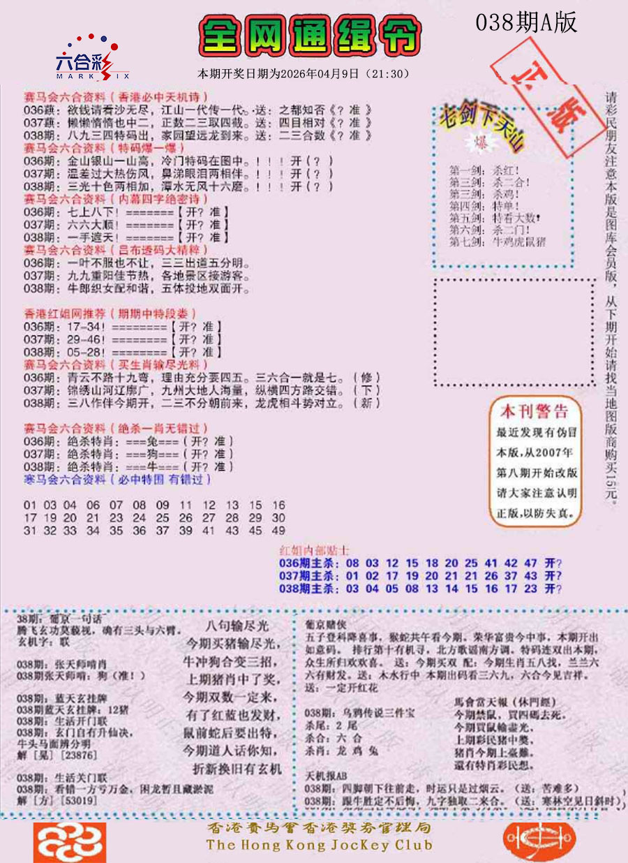 038期通缉令-1（老版）[图]