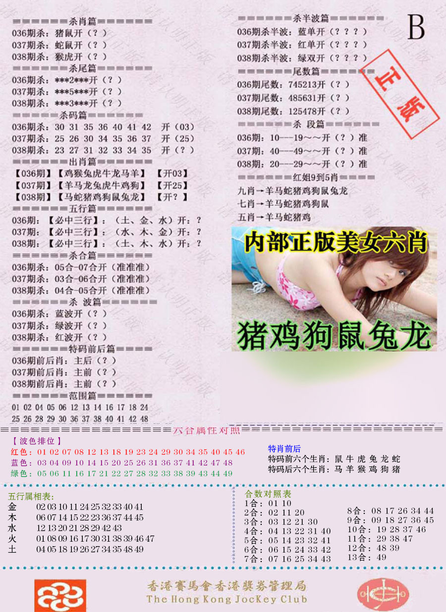 038期通缉令-2（老版）[图]