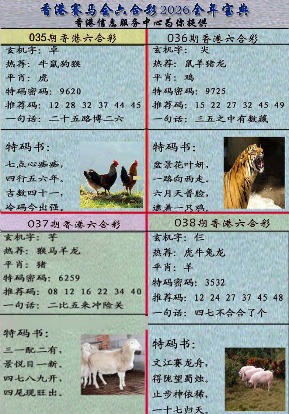 038期宝典报[图]