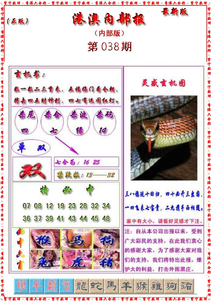 038期港澳报[图]