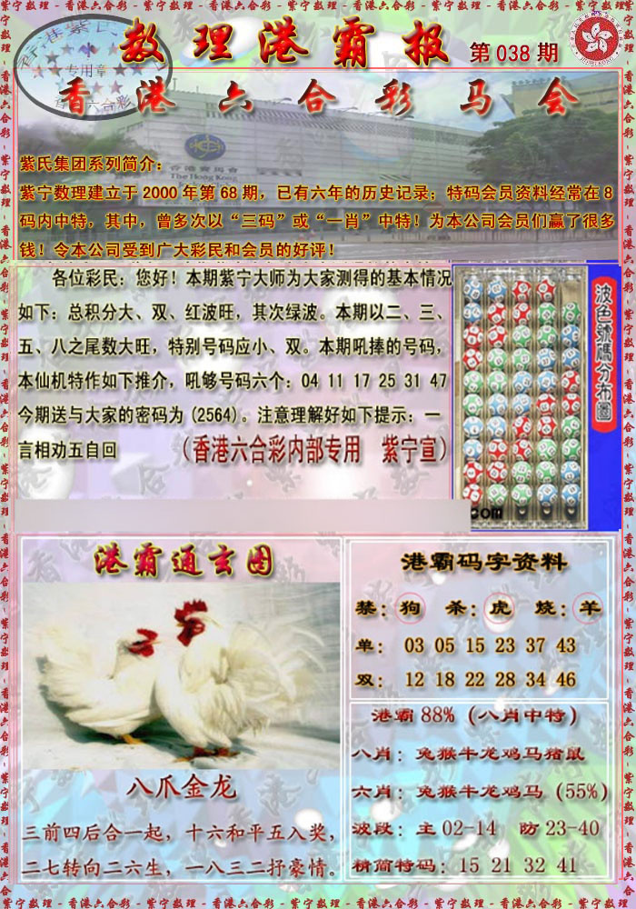 038期港霸报[图]