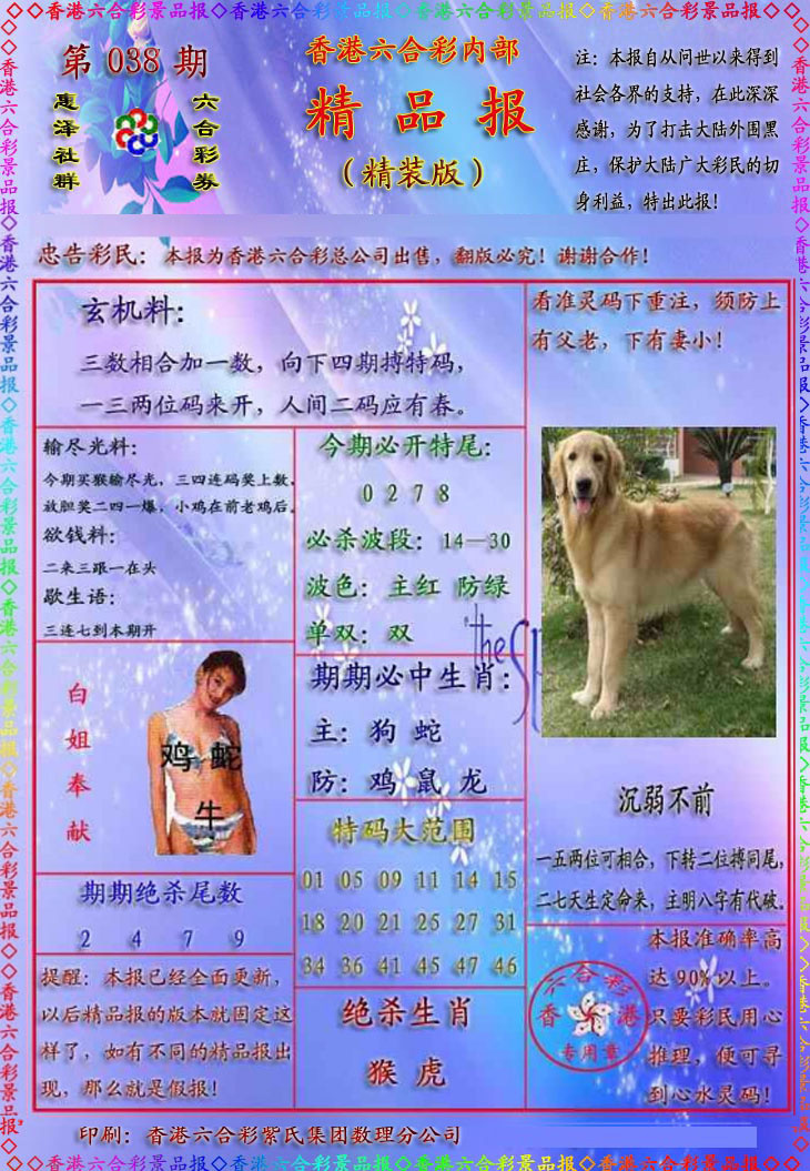 038期精品报[图]