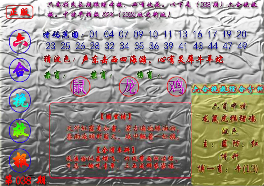 038期挽救报[图]