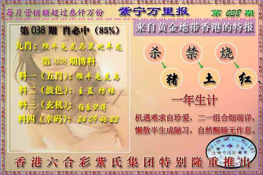 038期万里报[图]