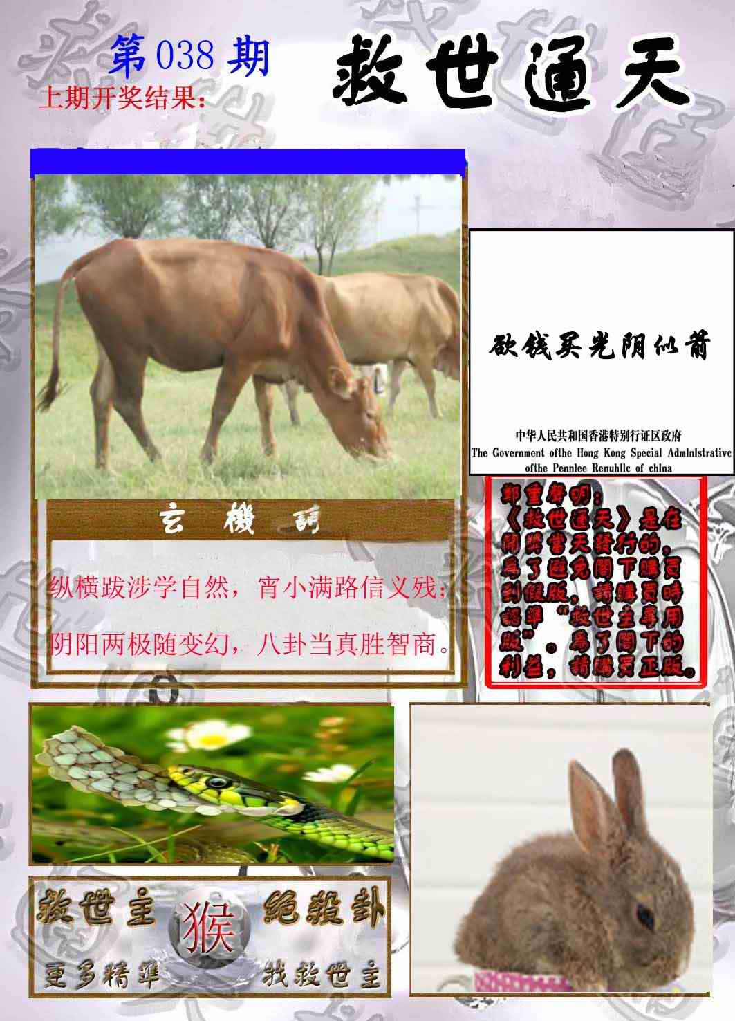 038期救世通天报[图]