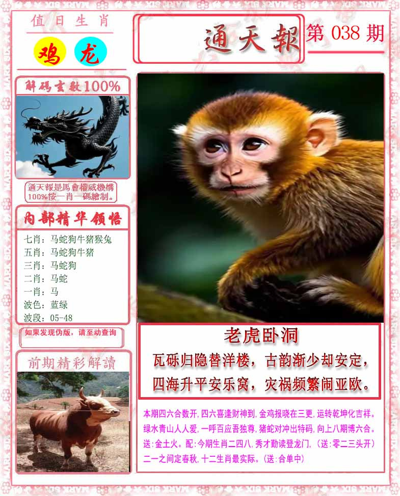 038期马经通天报[图]