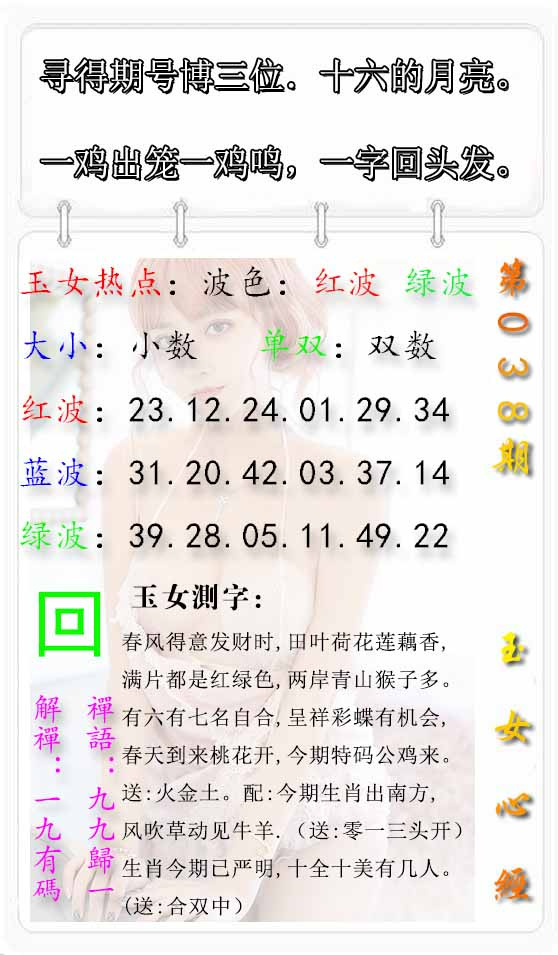 038期玉女心经报[图]