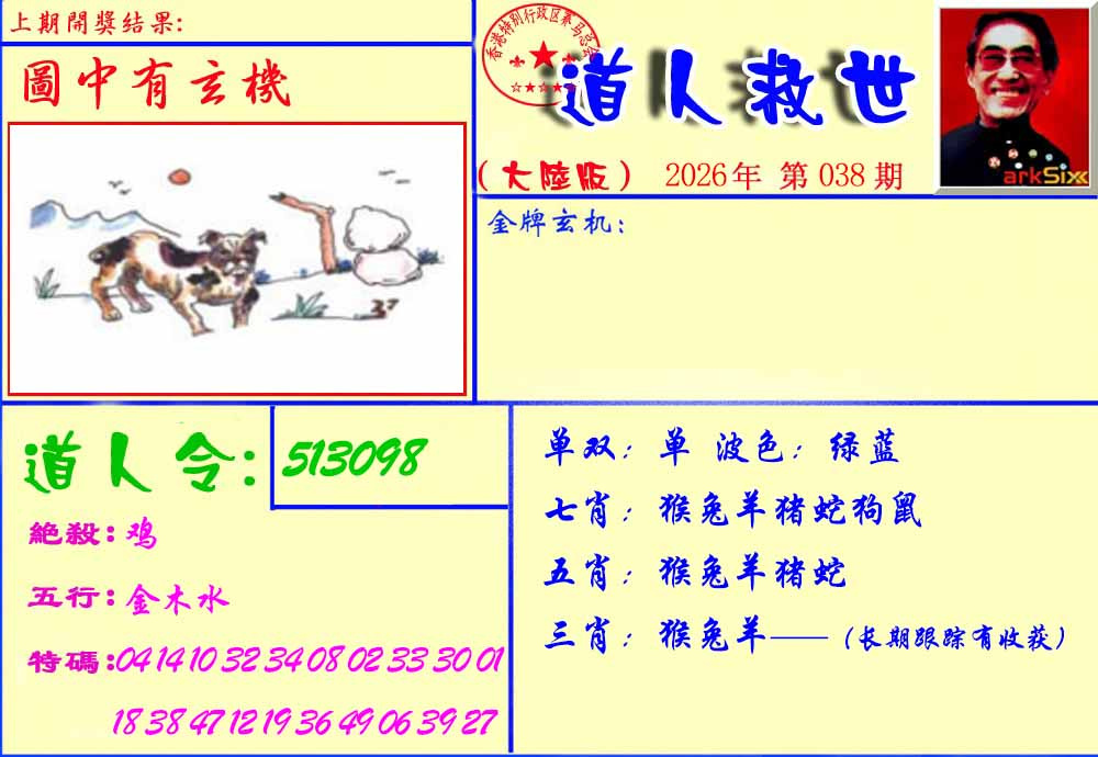 038期道人救生报[图]