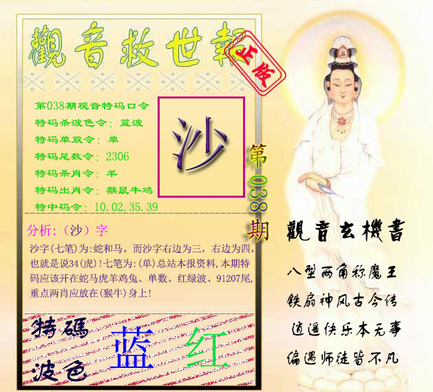 038期观音救世报[图]