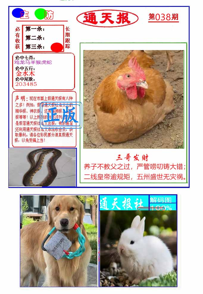 038期通天杀波图1[图]