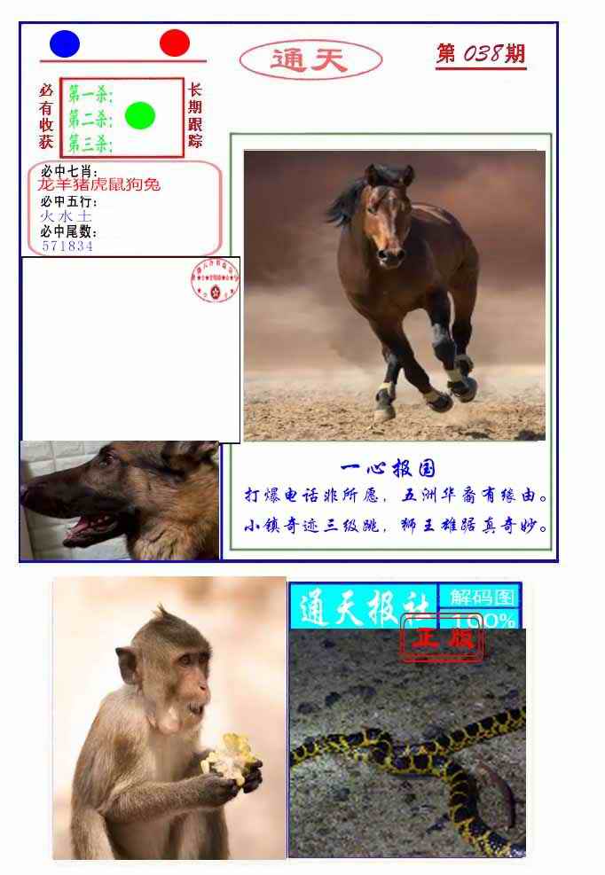 038期通天杀波图2[图]