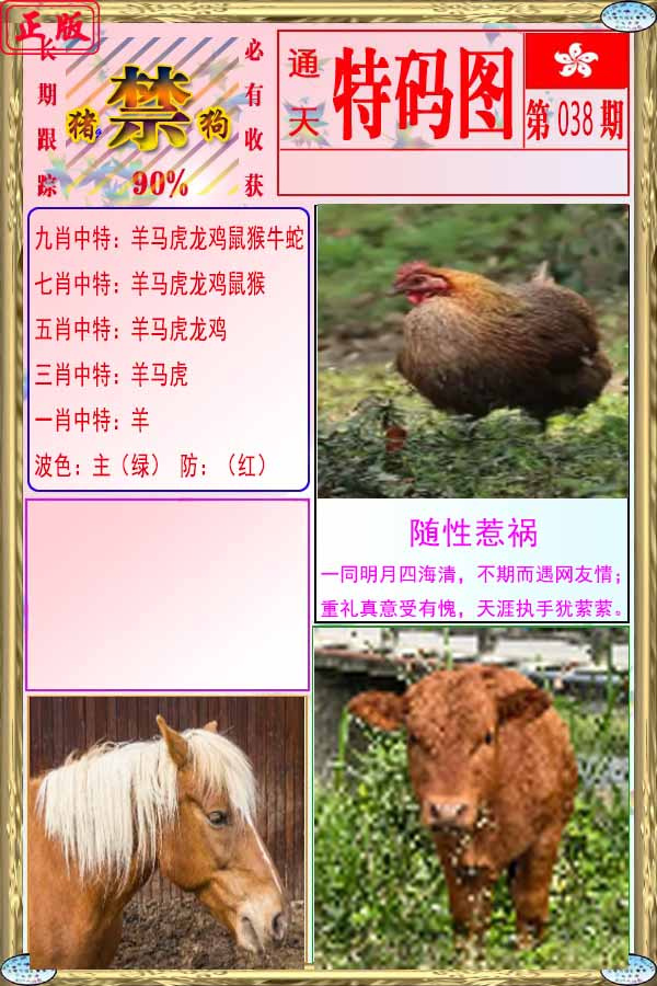 038期特码图[图]