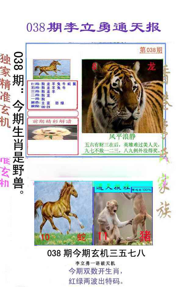 038期李立勇通天报[图]