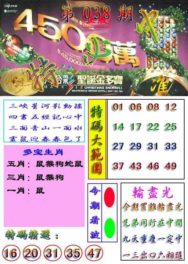 038期特必中[图]