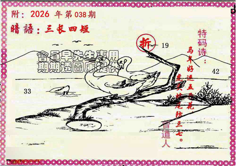 038期新暗语报[图]