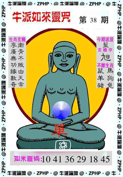 038期牛派单双报[图]