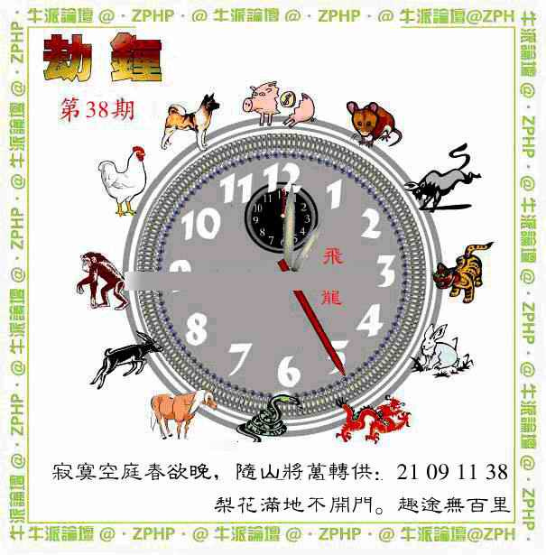 038期牛派劫钟报[图]
