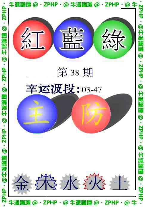 038期牛派波色报[图]
