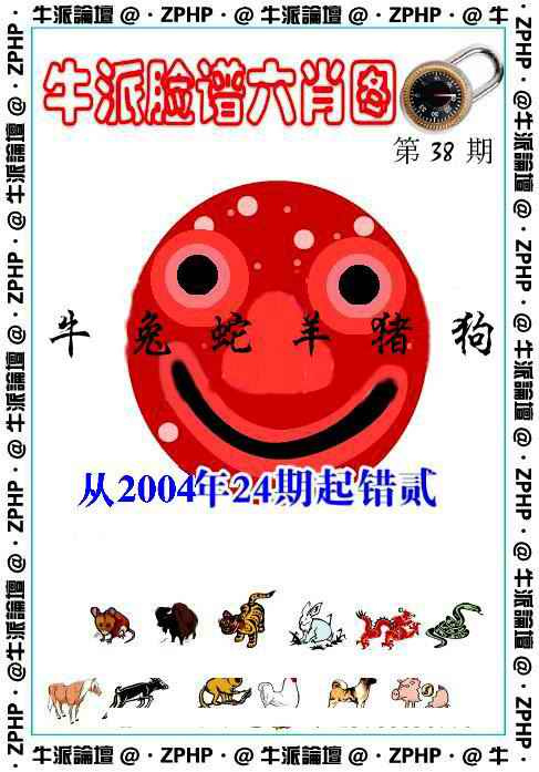 038期牛派脸谱报[图]