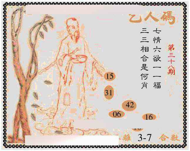 038期牛派乞人报[图]