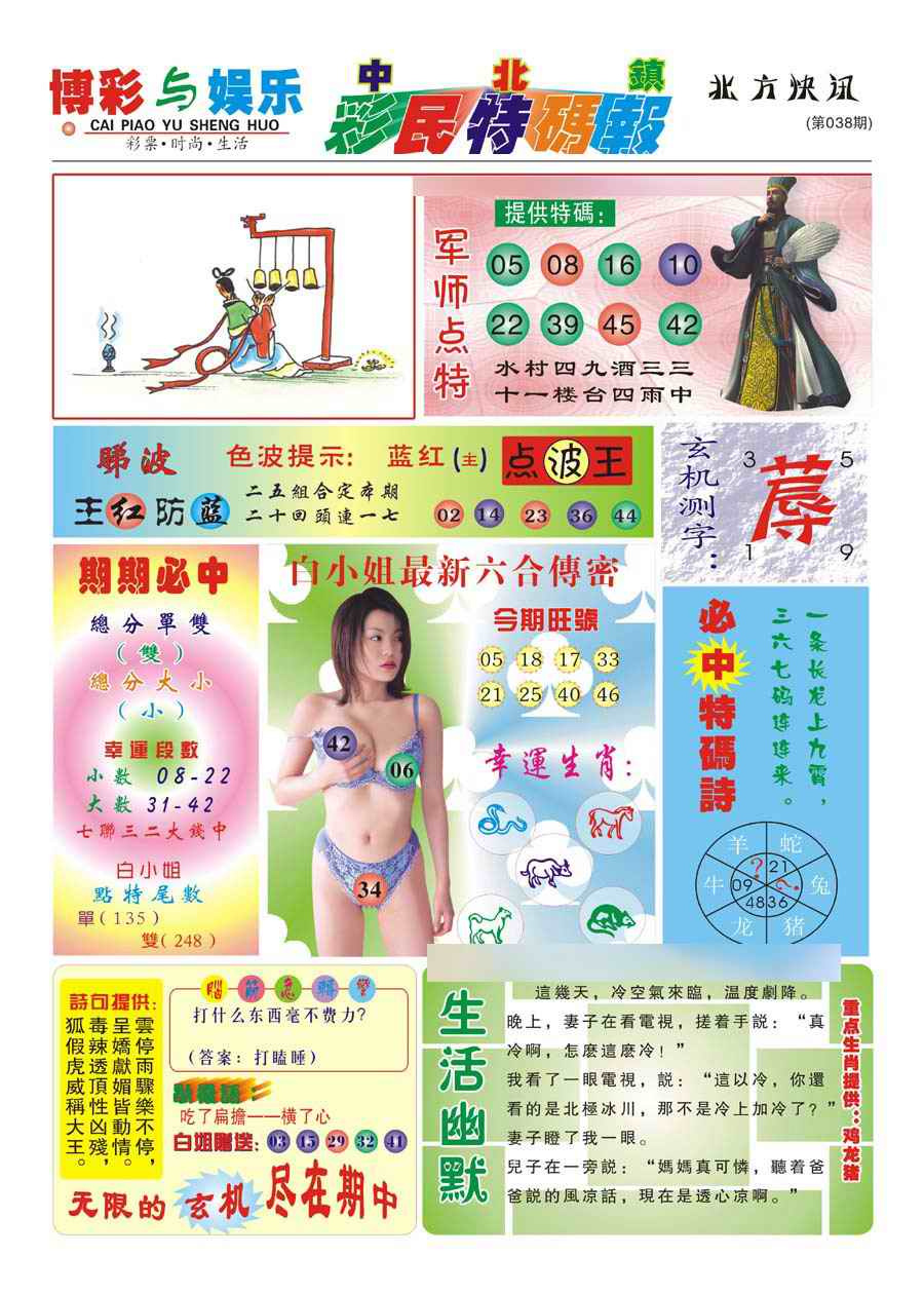 038期中北彩民特码报(新)[图]