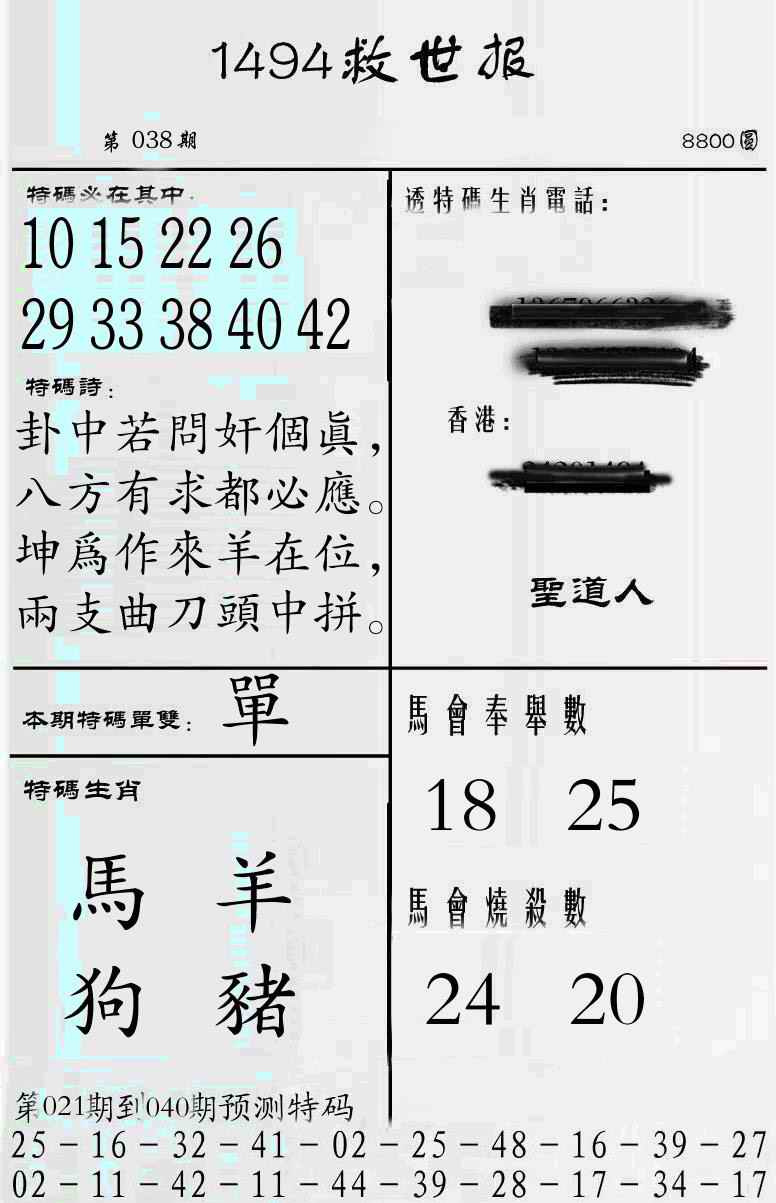 038期牛派救世报[图]