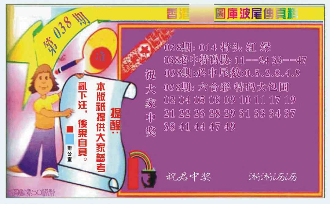 038期波尾传真料[图]