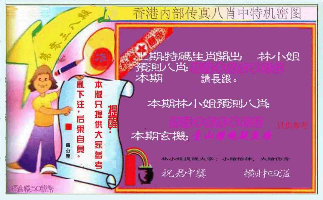 038期八肖中特图[图]