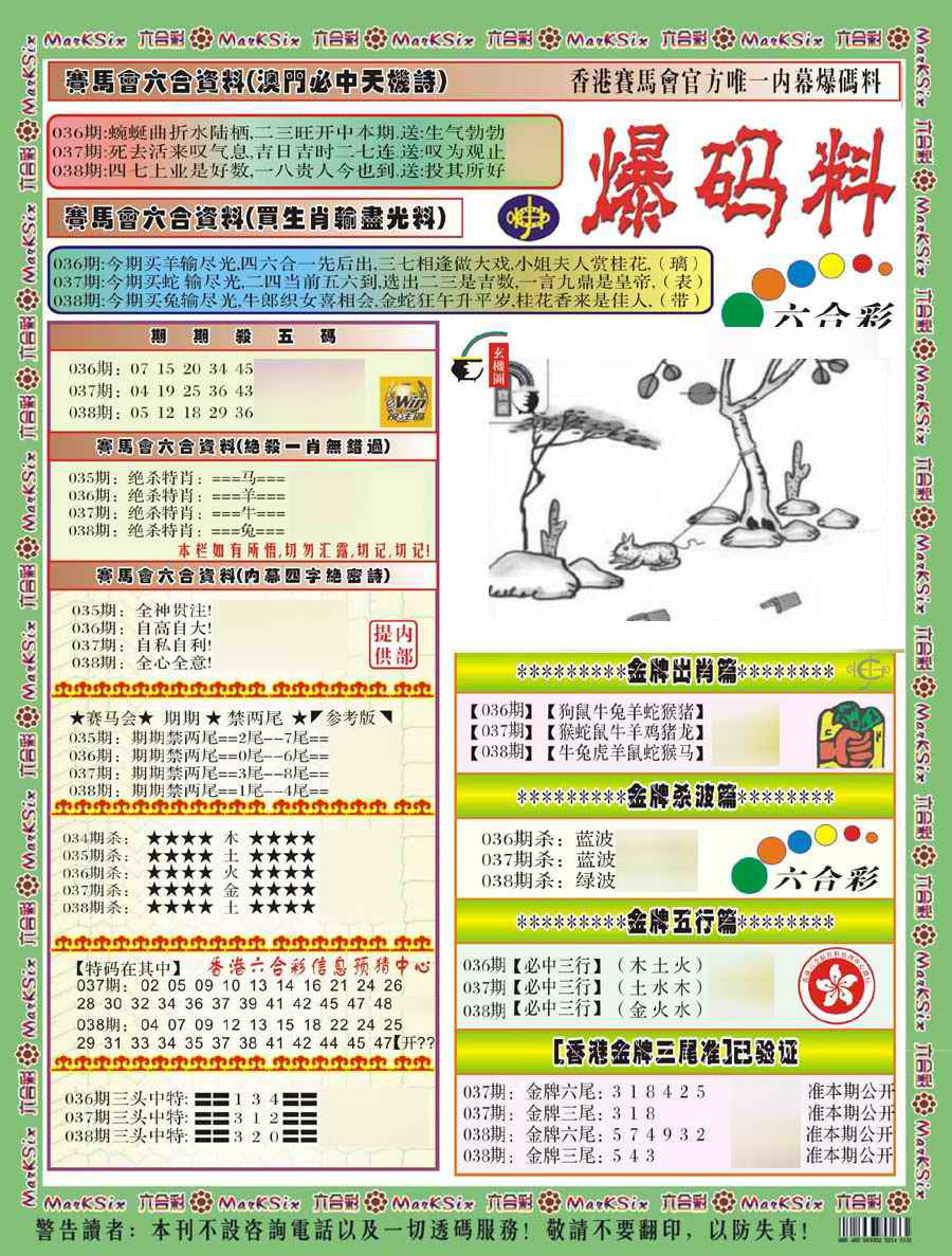 038期爆码料A(新)[图]