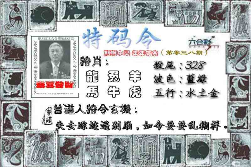 038期特准特码令[图]
