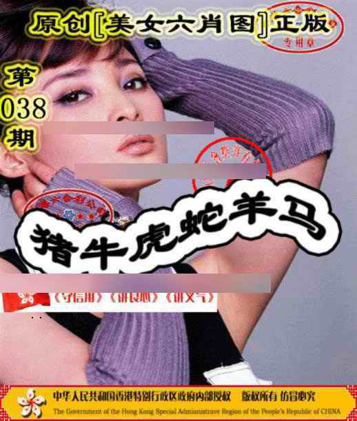038期另版美女六肖图[图]