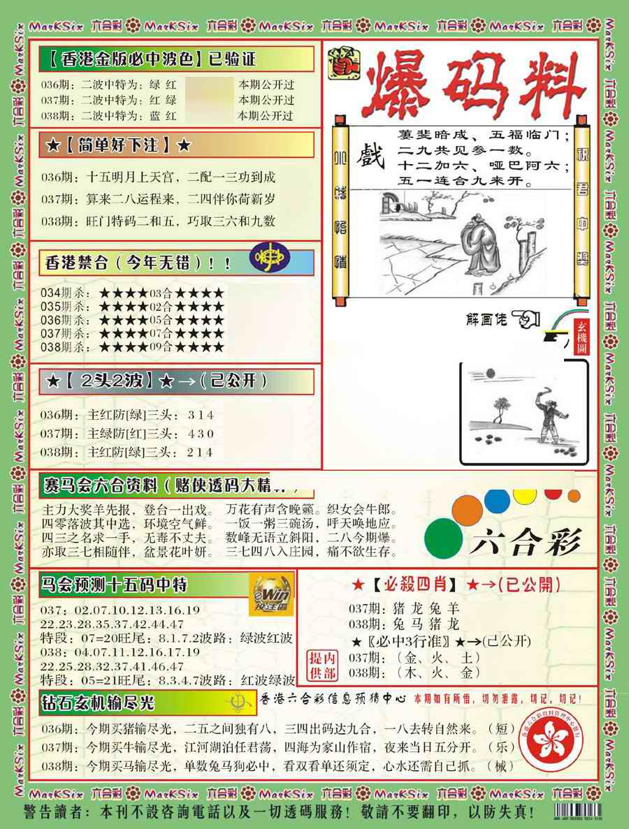 038期爆码料B(新)[图]