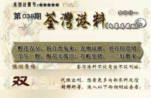 038期茶湾港料《另版》[图]